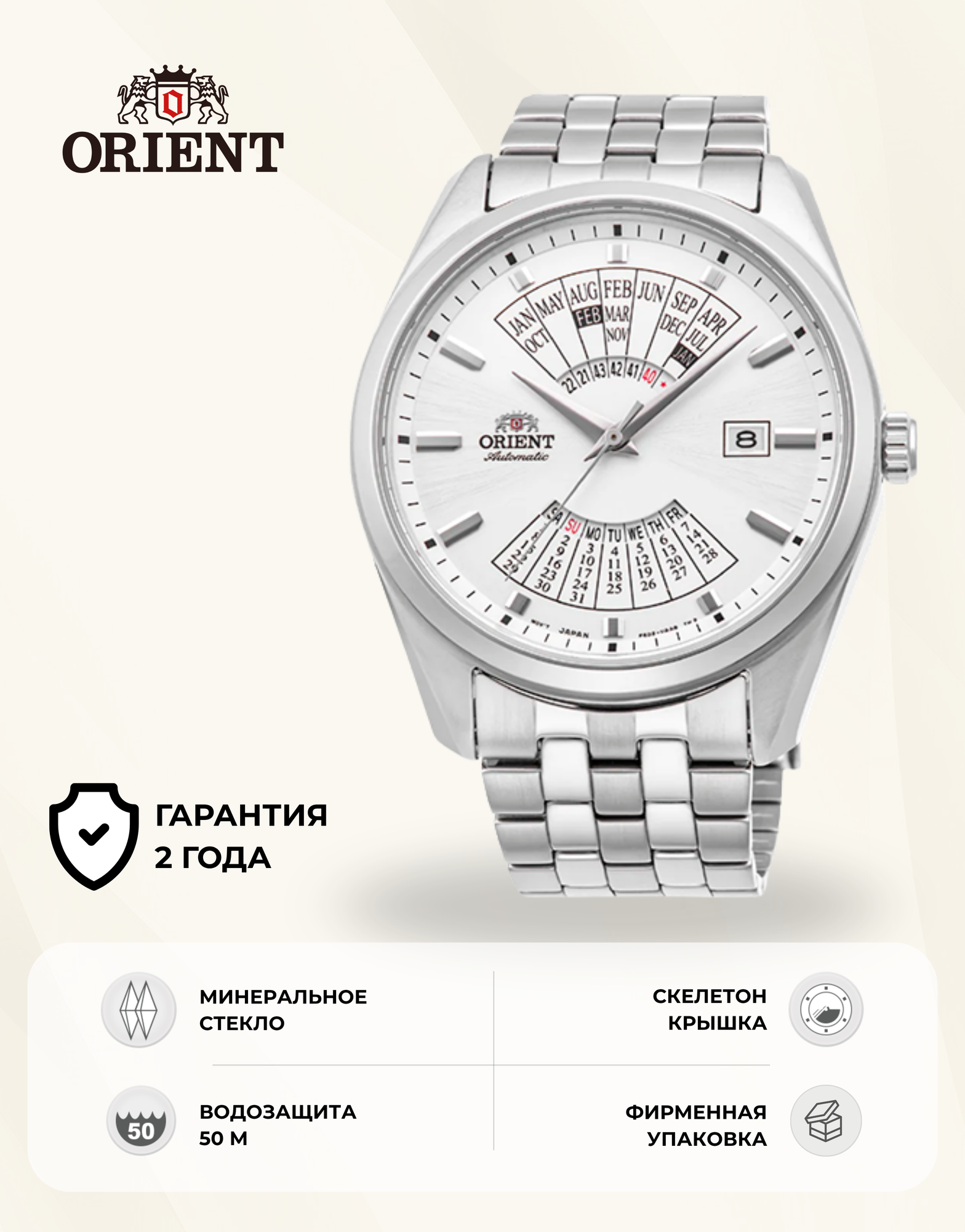 Наручные часы ORIENT, белый/серебристый