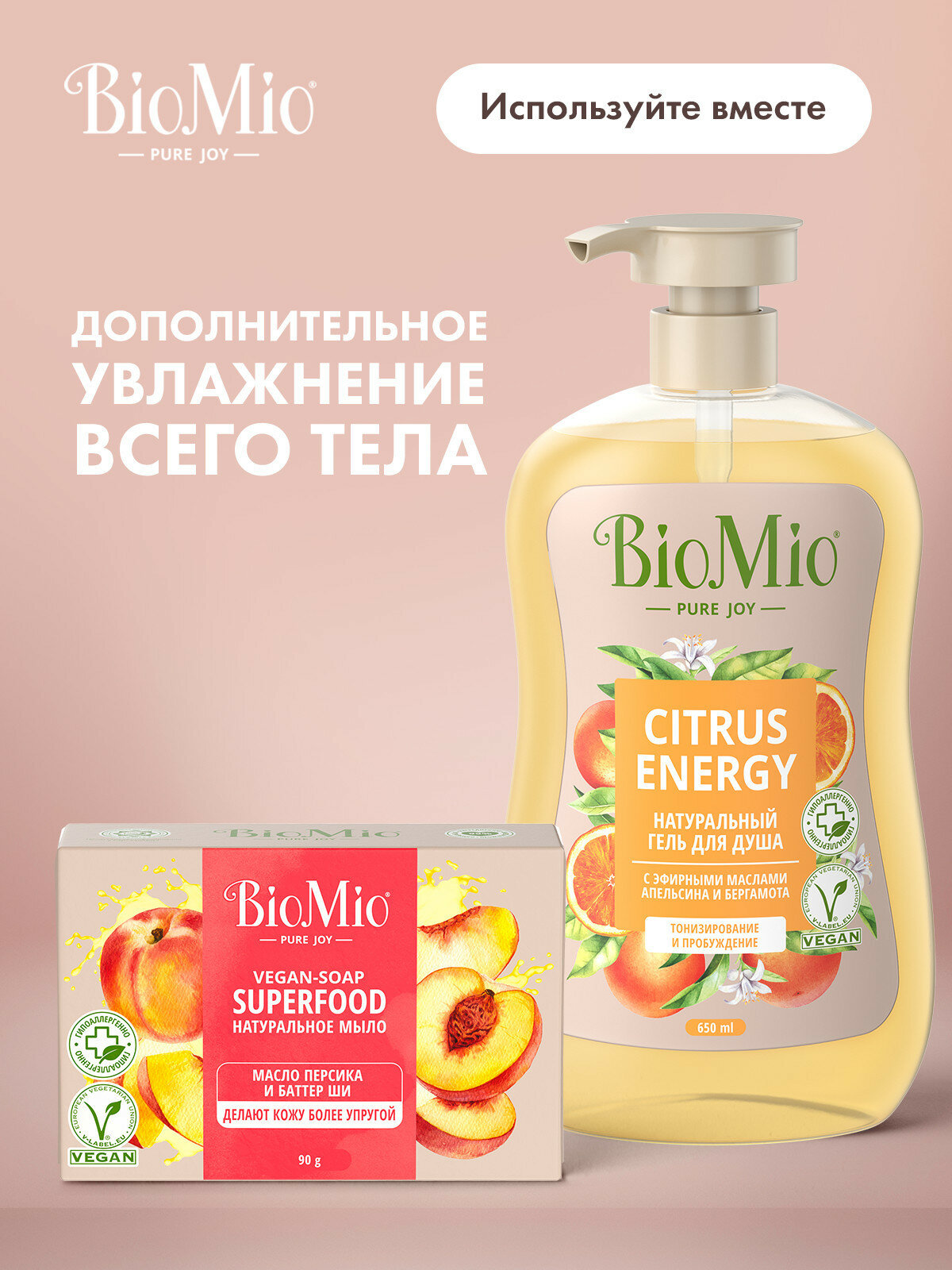 Натуральное мыло BioMio с маслом персика и баттером ши, 90 г, 3 шт. — фото 1