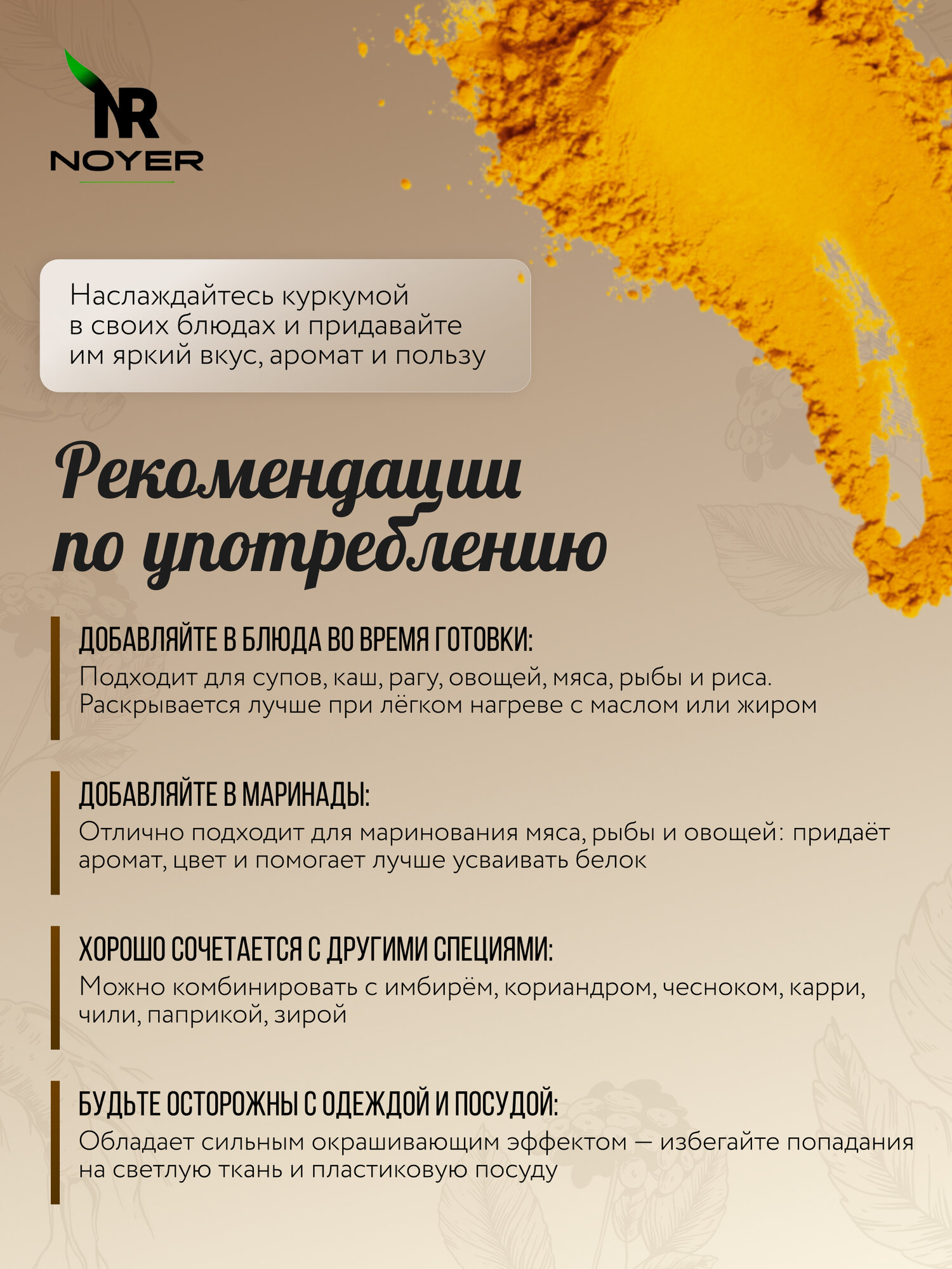 Куркума молотая натуральная Noyer, 500 г. Специя с содержанием куркумина 4% — фото 1
