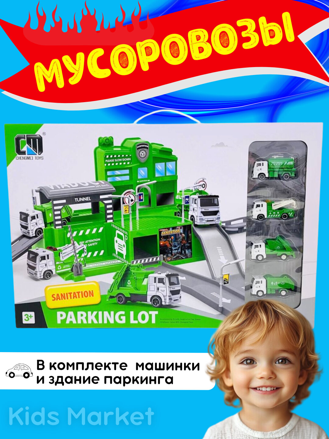 Набор машинок, парковка, мусоровоз, санитарная машина, автотрек, гараж