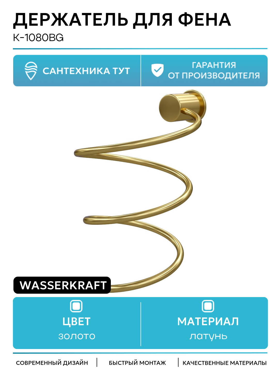 Держатель для фена WasserKRAFT K-1080BG Золото матовое латунь на стену