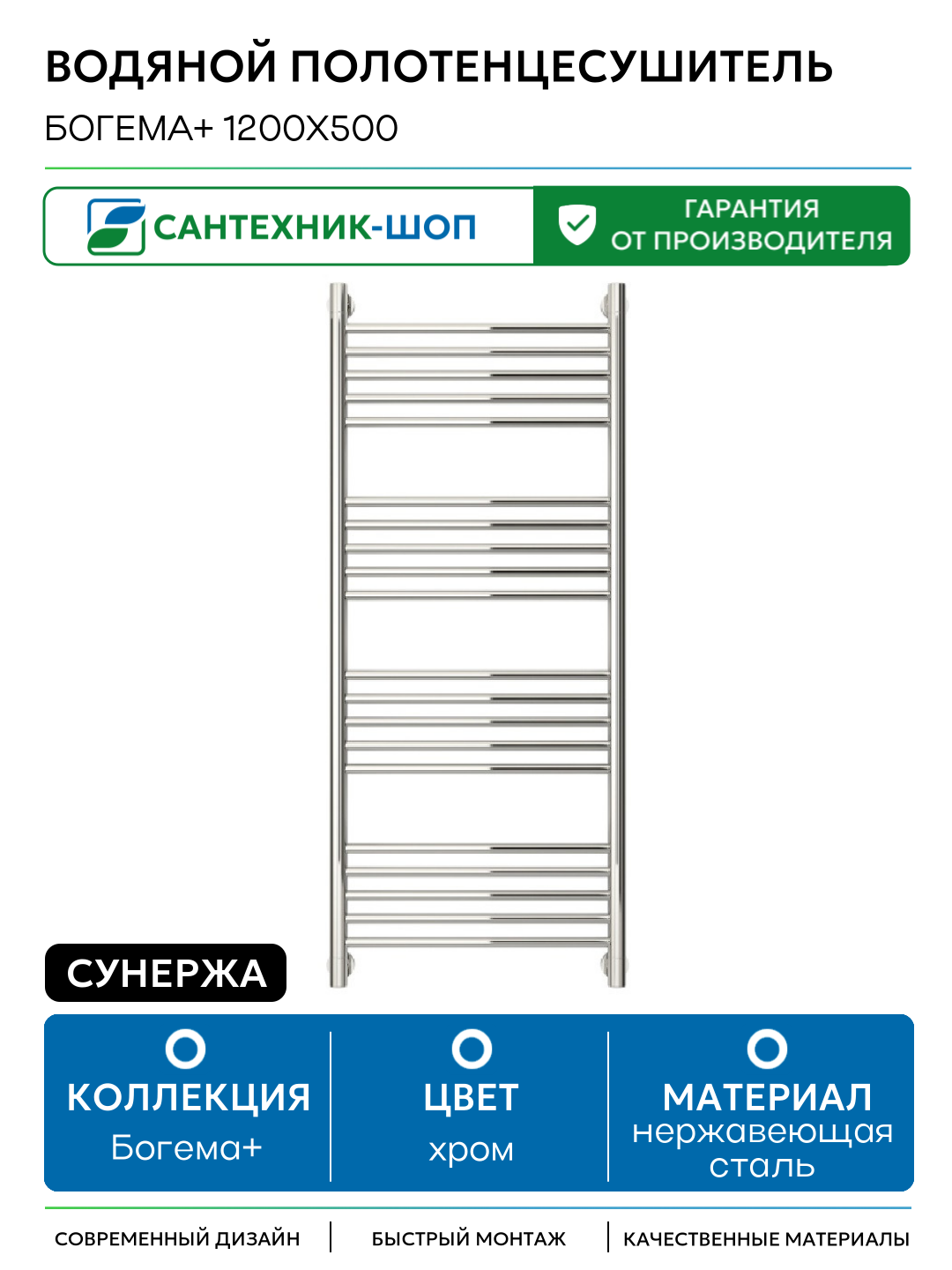 Водяной полотенцесушитель Сунержа Богема+ 1200х500 Хром нержавеющая сталь