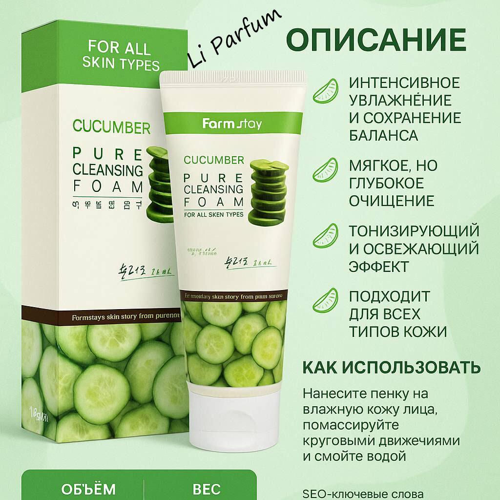 Farm Stay Гель для умывания с экстрактами растений и мягкой очищающей формулой для бережного ухода за кожей лица