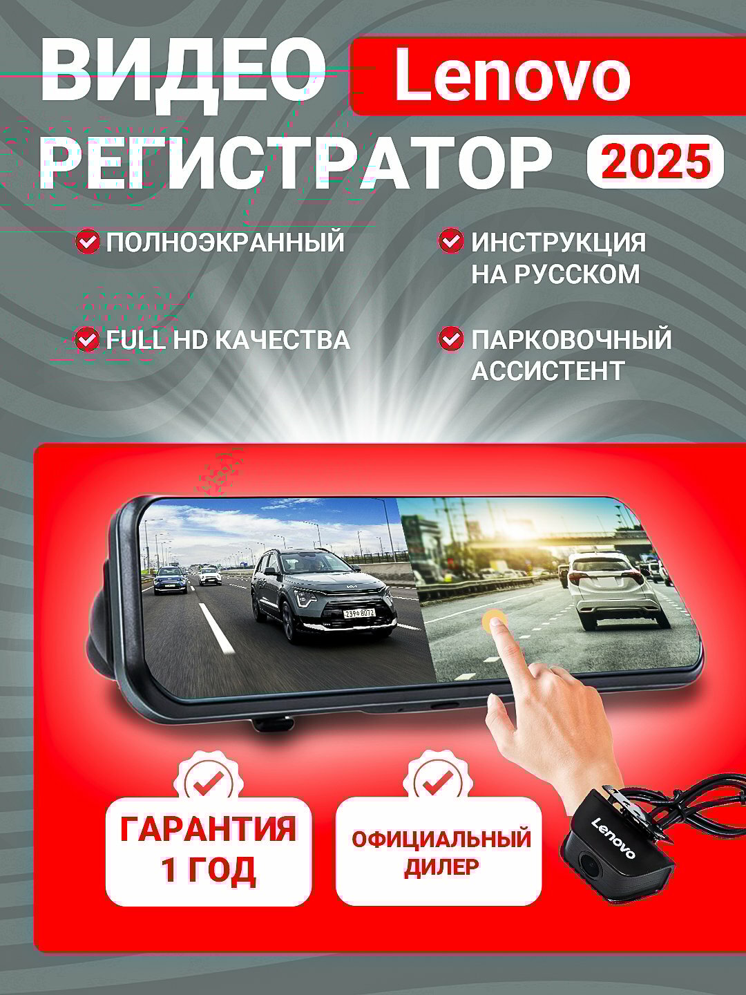 Видеорегистратор Lenovo HR17, на зеркало заднего вида, встроенный суперконденсатор