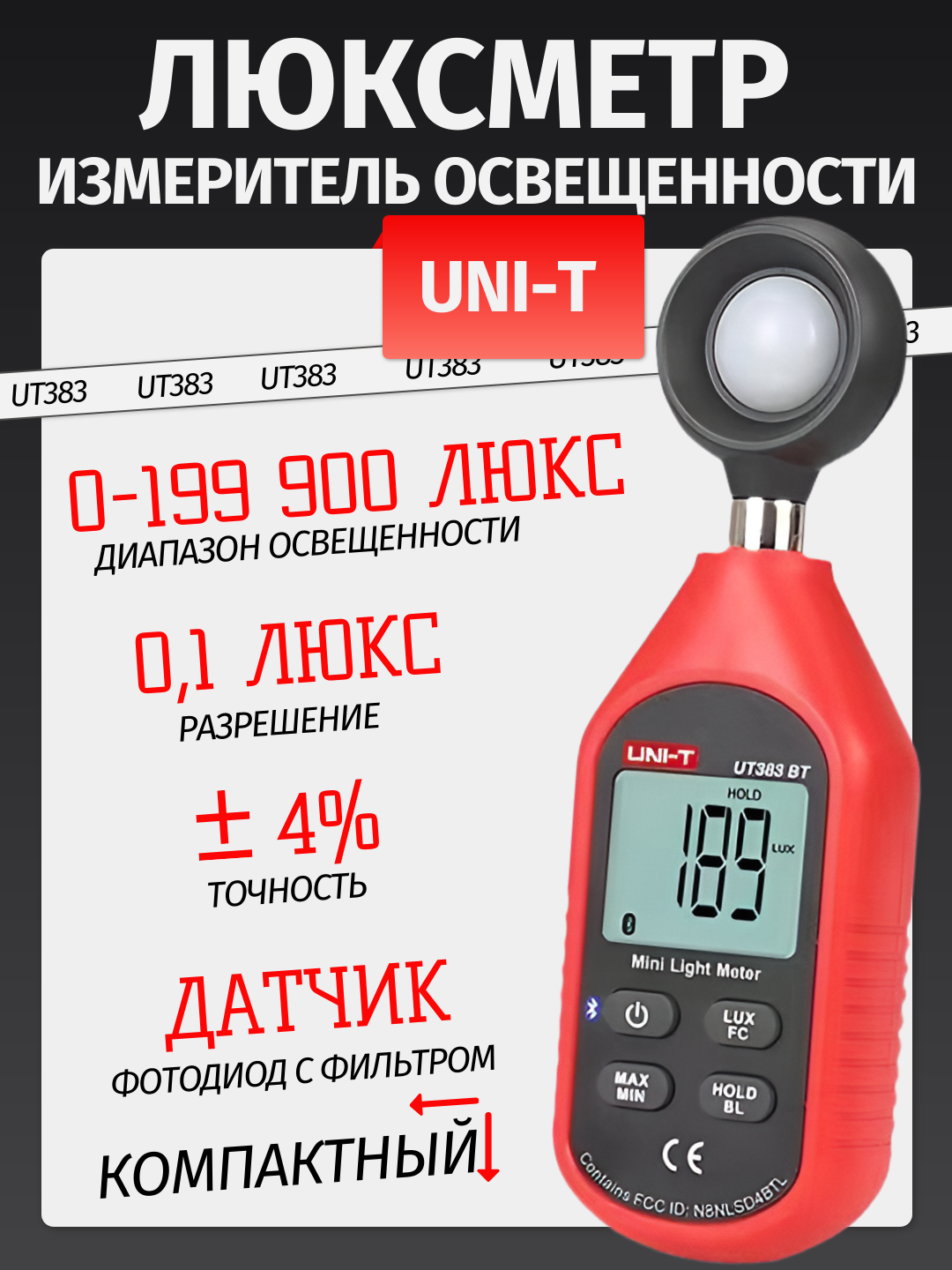 Люксметр UNI-T UT383 — измеритель освещенности 0–199900 Люкс, точность ±4%