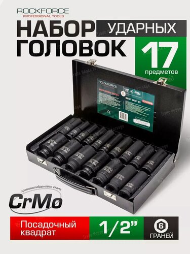 Изображение товара Набор торцевых 6-гр. ударных головок, 17 штук
