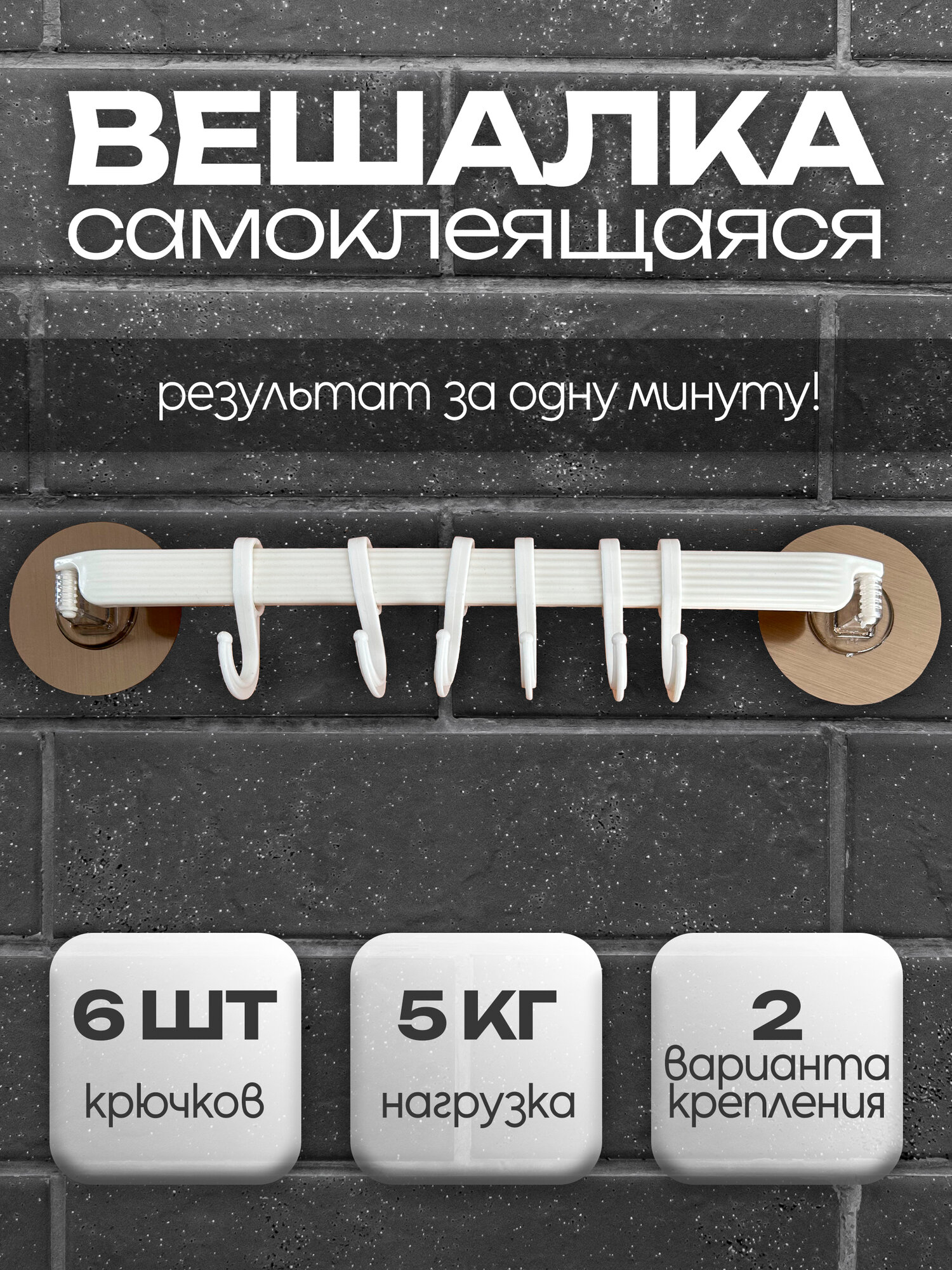 Крючки 6 шт. на вешалке настенные самоклеящиеся пластиковые для интерьера