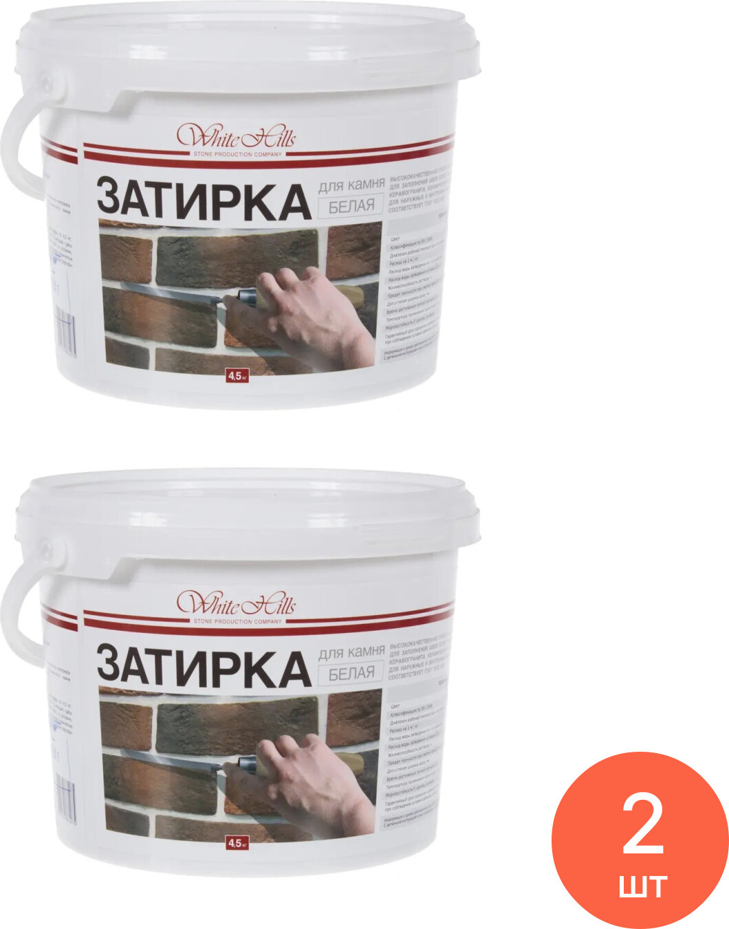Затирка White Hills / Вайт Хиллс для камня сухая крупнозернистая цементная белая 4.5кг / строительные смеси (комплект из 2 шт)