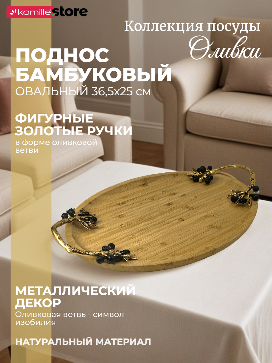 Поднос бамбуковый 