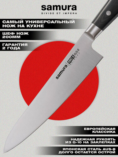 Изображение товара Нож кухонный Samura Pro-S Шеф 200 мм, сталь AUS-8, G-10. SP-0085