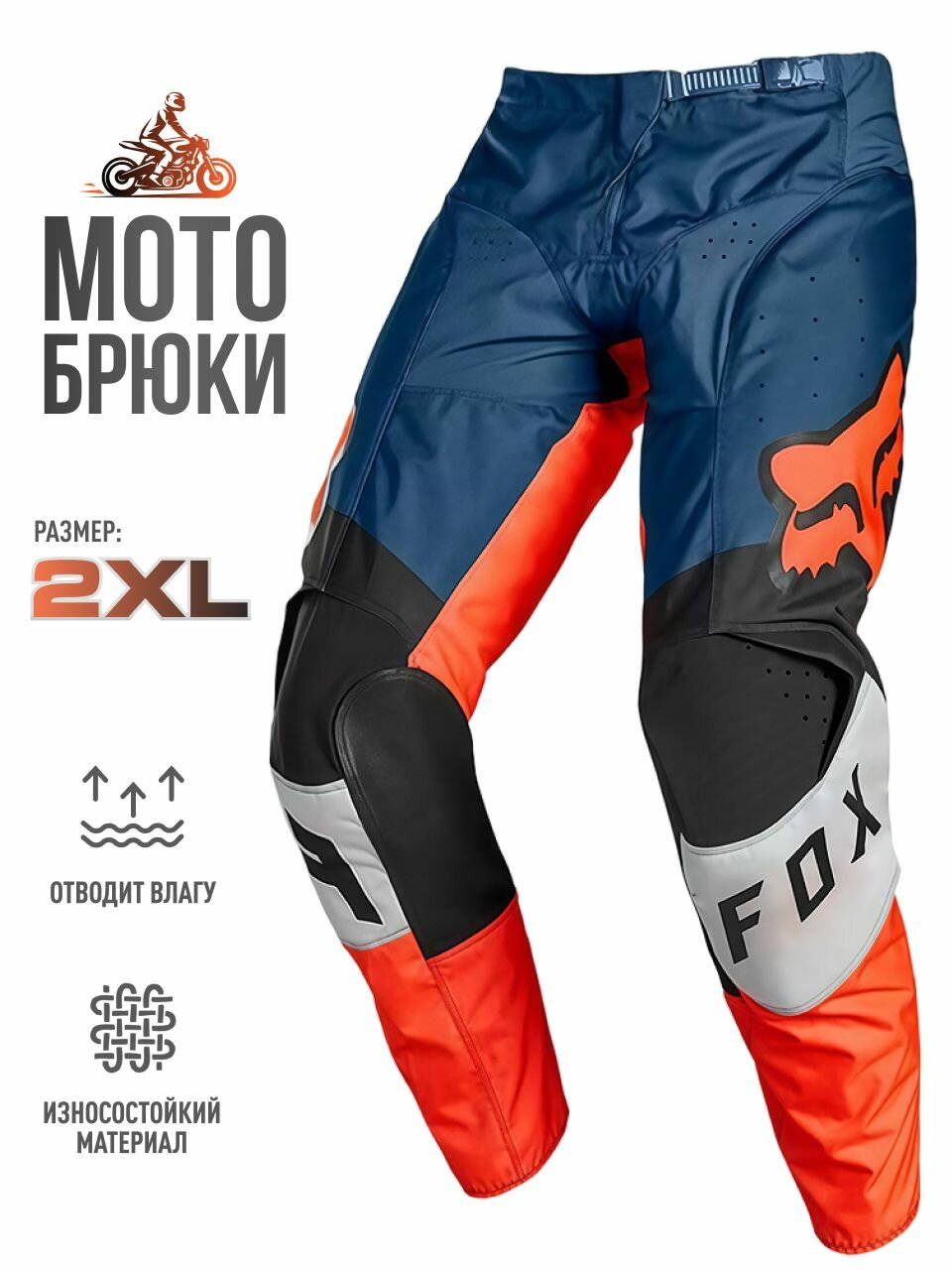 Мотоштаны мужские защитные Штаны для мотокросса эндуро 2XL