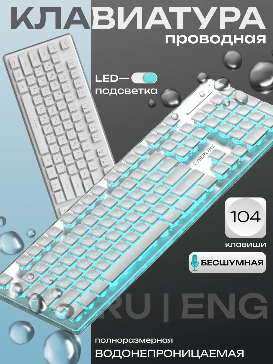 Клавиатура Forcube, с подсветкой, для компьютера, 104 клавиши, мембранная