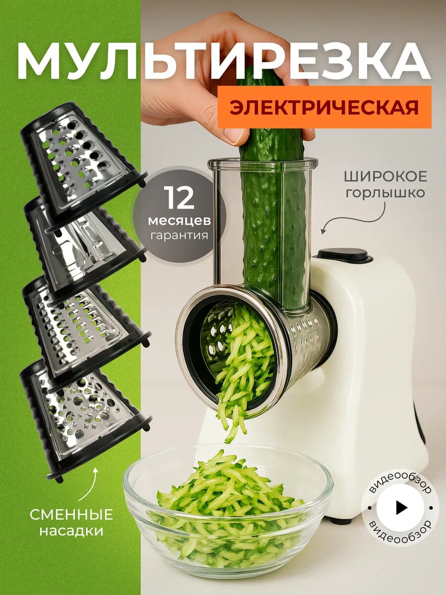 Овощерезка многофункциональная электрическая мощность 1000Вт пластик