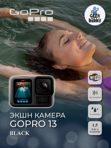 Изображение товара Экшн-камера GoPro HERO 13 Black - водонепроницаемая экшн-камера с видео 5.3K60, фото 27 МП