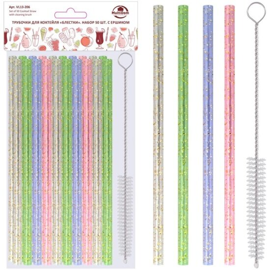 Трубочки Мультидом "Блестки" для коктейля, 50 шт, с ершиком, 13 см (VL13-206)