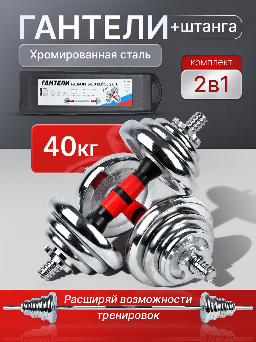 Гантель-трансформер ФИТ-0298, 40кг, красная, с кейсом, 18 дисков