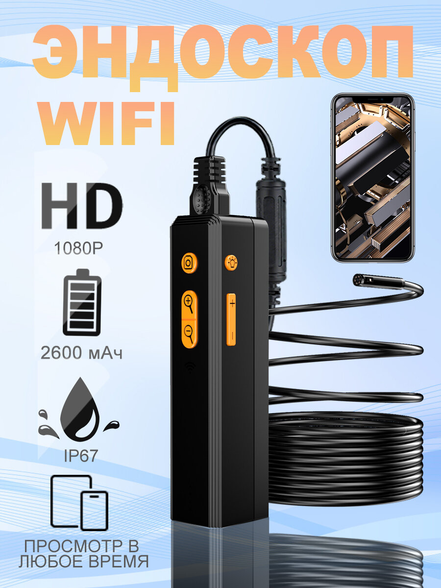 Эндоскоп автомобильный 2 камеры диаметр 8 мм, длина кабеля 2 м IP67, Android iOS, фото и видео