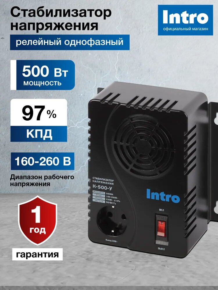 Стабилизатор напряжения 220в Intro К-500-У однофазный релейный компактный для газового котла 500ВА 160-260В