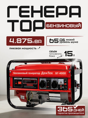 Изображение товара Генератор ДонТех Электрический БГ-4000 ( 4.75 кВА, Максимальная нагрузка, 3,2-3,8 кВт, 50 Гц, 7 л. с, 4 тактный двигатель )
