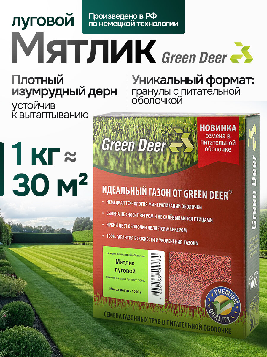 Мятлик луговой семена в гранулах (1 кг). Green Deer. Неприхотливый.