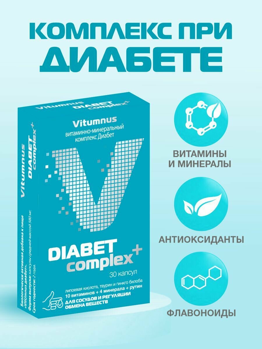 Витаминно-минеральный комплекс Диабет капс. 30 шт Vitumnus