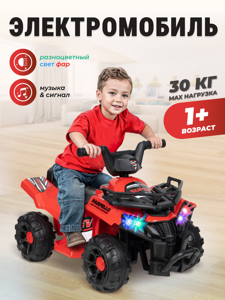 Электромобиль-квадроцикл детский Farfello SR700, световые и звуковые эффекты, красный