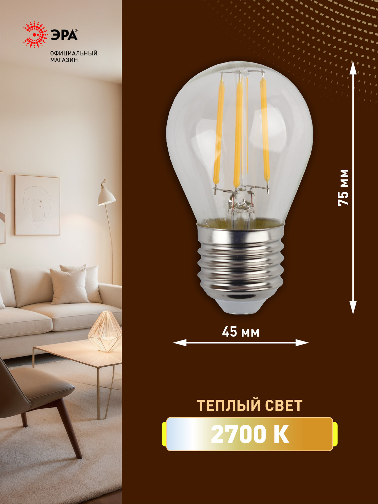 Лампочки светодиодные филаментные ЭРА F-LED P45-9w-827-E27 шар теплый свет набор 10 шт — фото 1