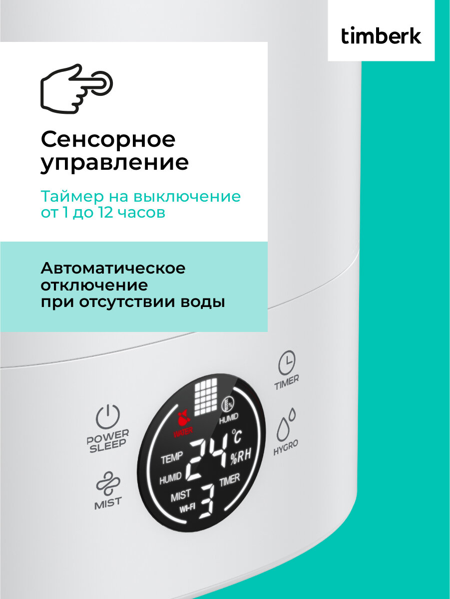 Увлажнитель воздуха с Wi-Fi Timberk Cерия Home Intellect T-HU5-A101E-WF — фото 1