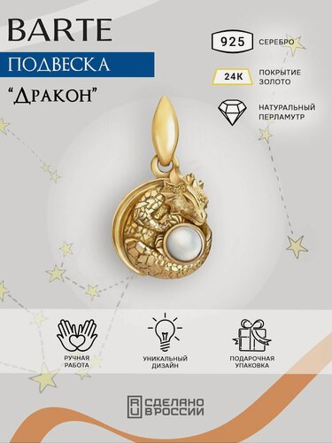 Изображение товара Подвеска, серебро, 925 проба, перламутр