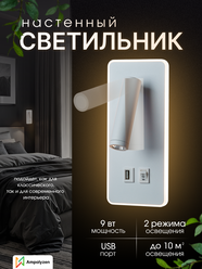 Бра настенные прикроватные с выключателем, подсветкой и USB, Белые