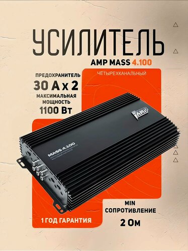 Изображение товара Усилитель AMP MASS 4.100, 4 канала, класс AB, выходная мощность 100/140/280Вт
