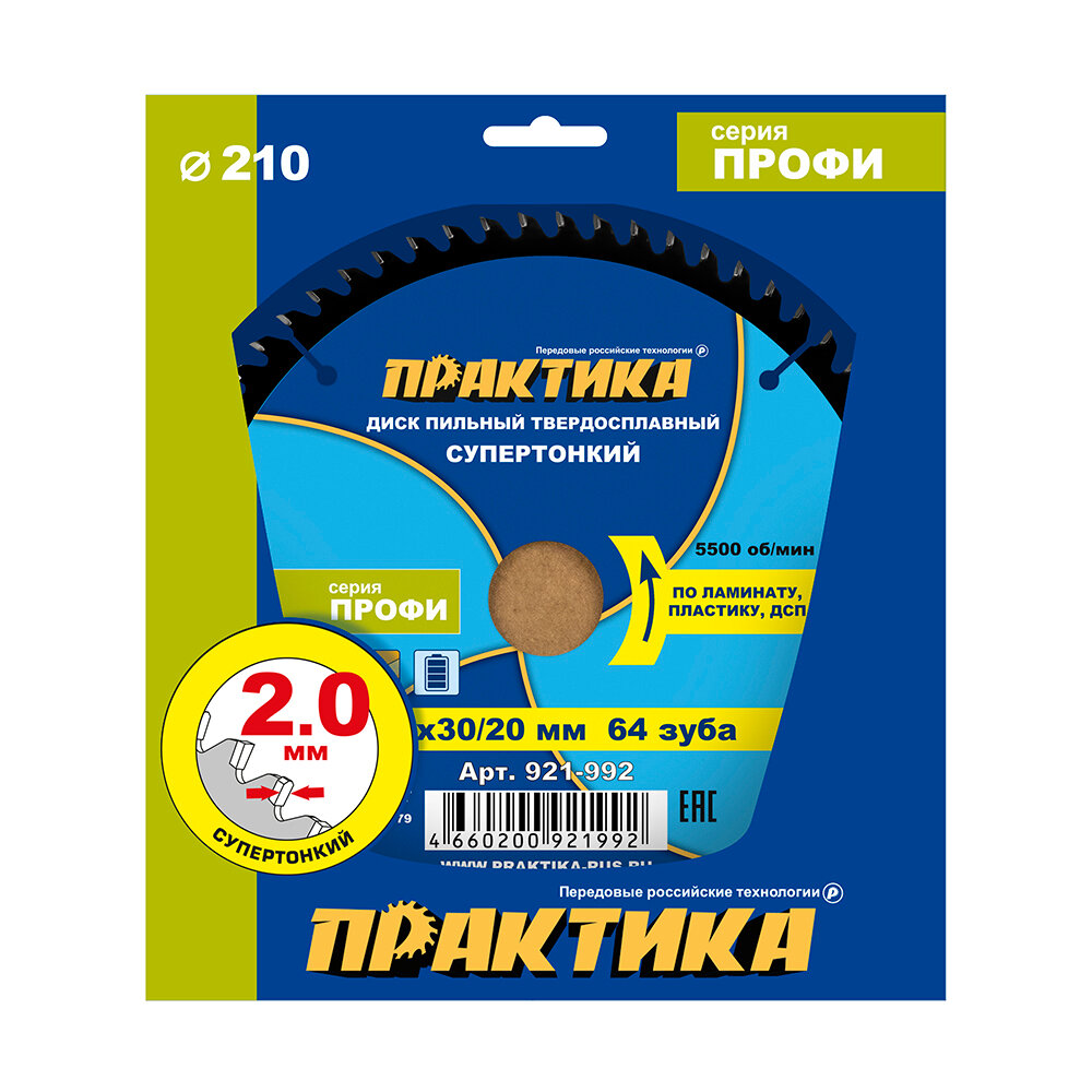 Диск пильный твердосплавный по ламинату 210 х 30\20 мм  тонкий 64 зуба 