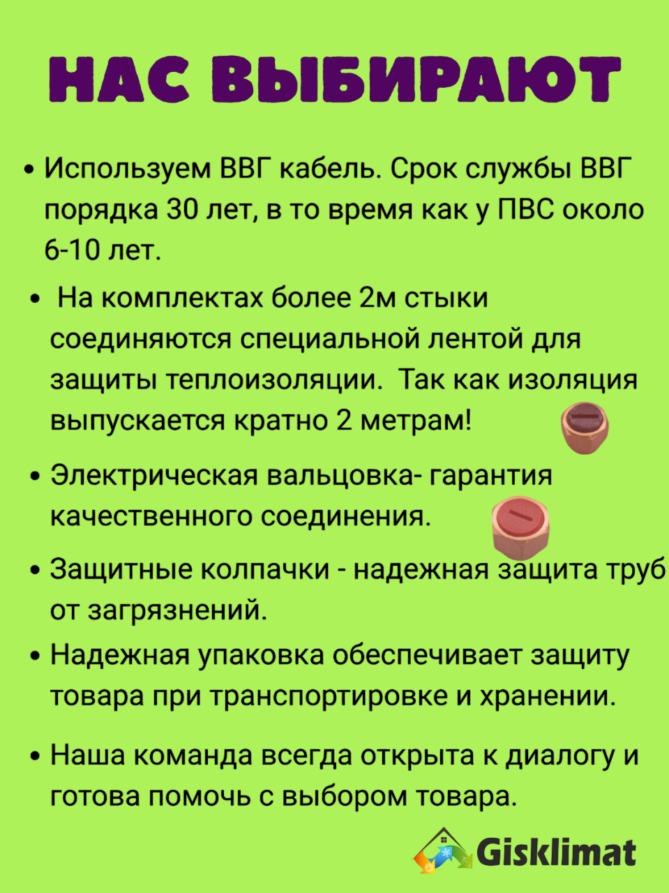 Готовый комплект СТАНДАРТ 1/4 и 3/8 - 5 м, для монтажа кондиционера, трасса для кондиционера — фото 1