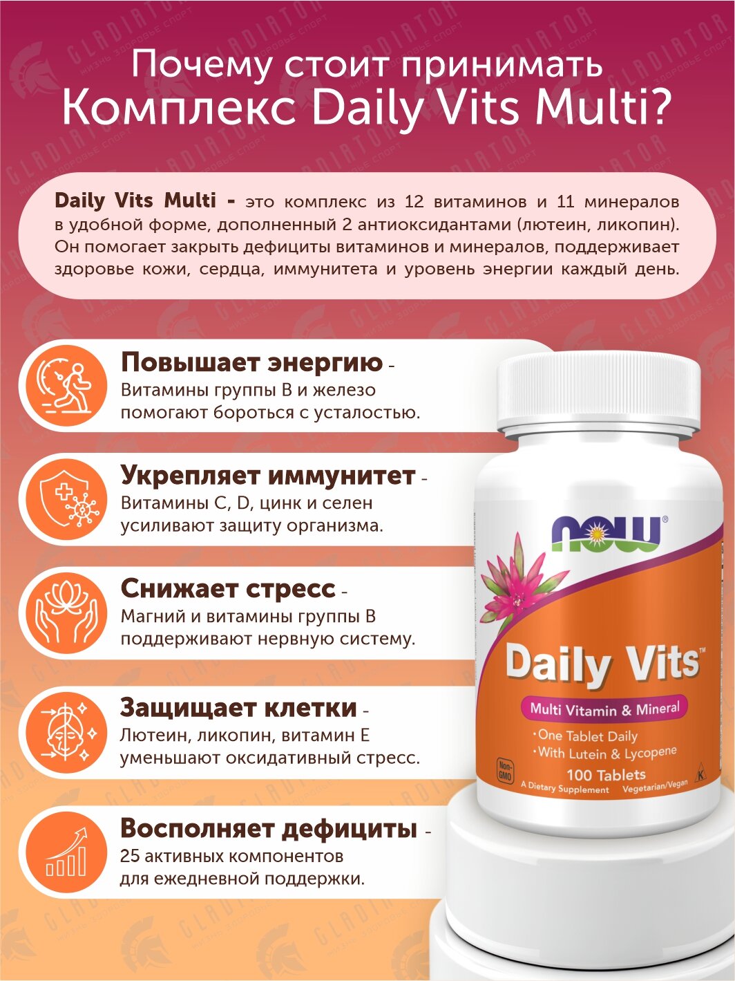 Мультивитамины и микроэлементы Now Foods Daily Vits, Multi Vitamin & Mineral, 100 таблеток — фото 1