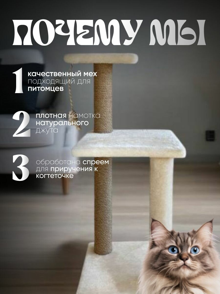 Когтеточка для кошек бежевая с двумя джутовыми когтеточками и меховым столбиком — фото 1