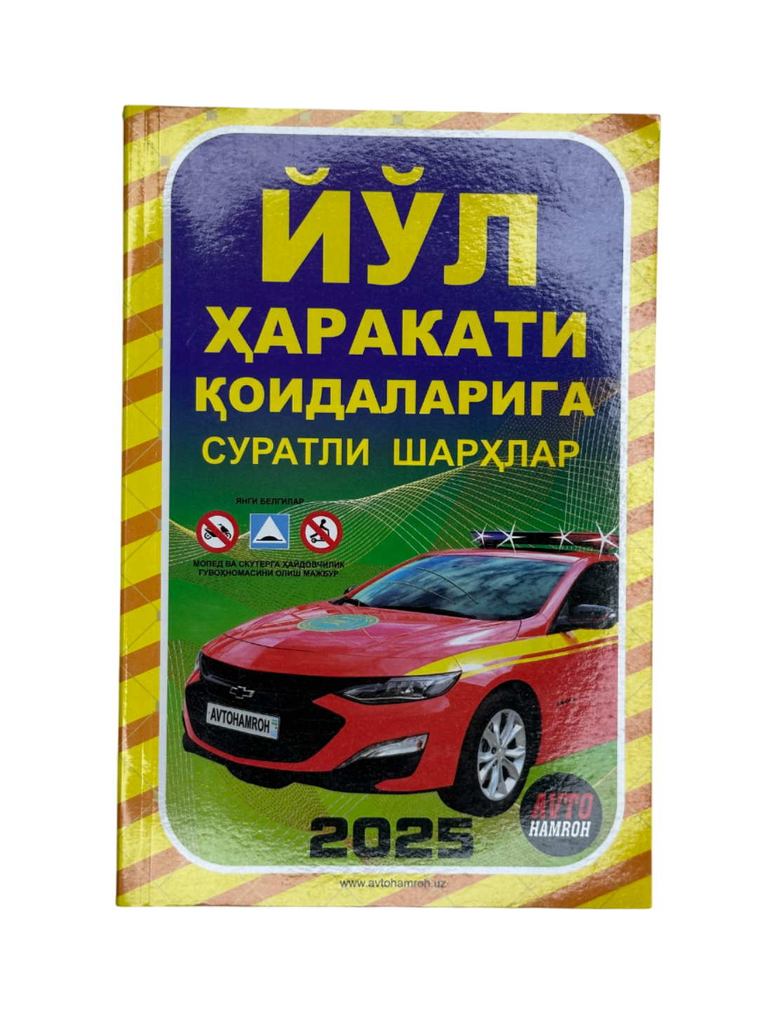 Йул харакати оидаларига суратли шархлар, Янги белгилар 2025, Авто Хамрох нашриёти