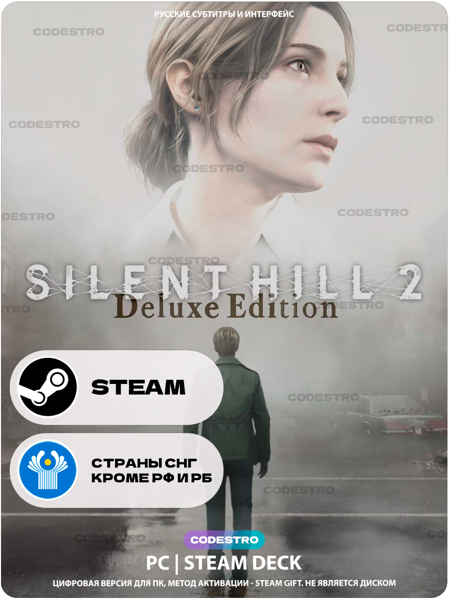 Игра SILENT HILL 2 - Digital Deluxe (Remake) для Steam PC (ПК), СНГ (кроме РФ и РБ), Подарком