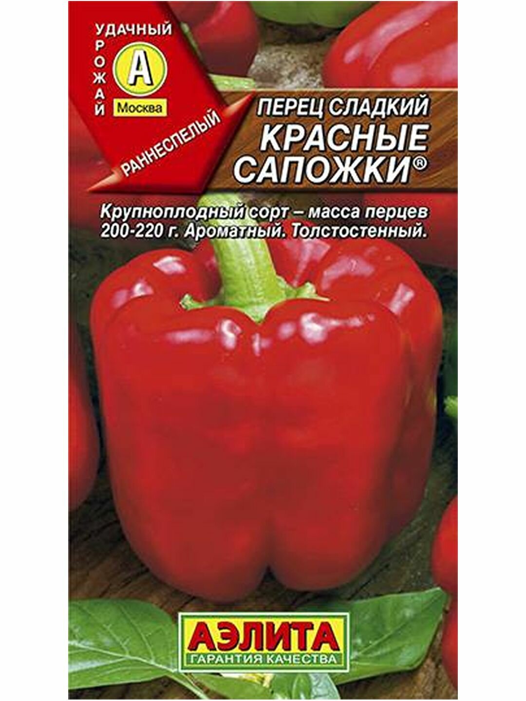 Семена Перец сладкий - Красные сапожки среднеспелый Аэлита 1 пачка - 20 семян