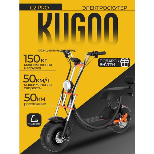 Электроскутер Kugoo Kirin C2 Pro, взрослый, максимальная скорость 50 км/ч, дальность хода 60 км.