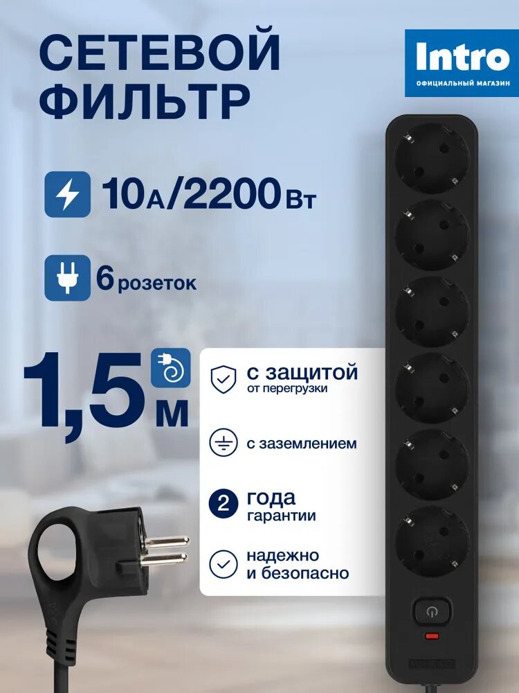 Сетевой фильтр Intro SFE615-B с базовой защитой с заземлением с выключателем 6 розеток 15м 10А черный