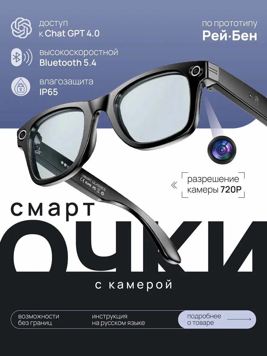 Умные Очки с камерой, Камера очки 8МП, Камера очки , Аски с камерой