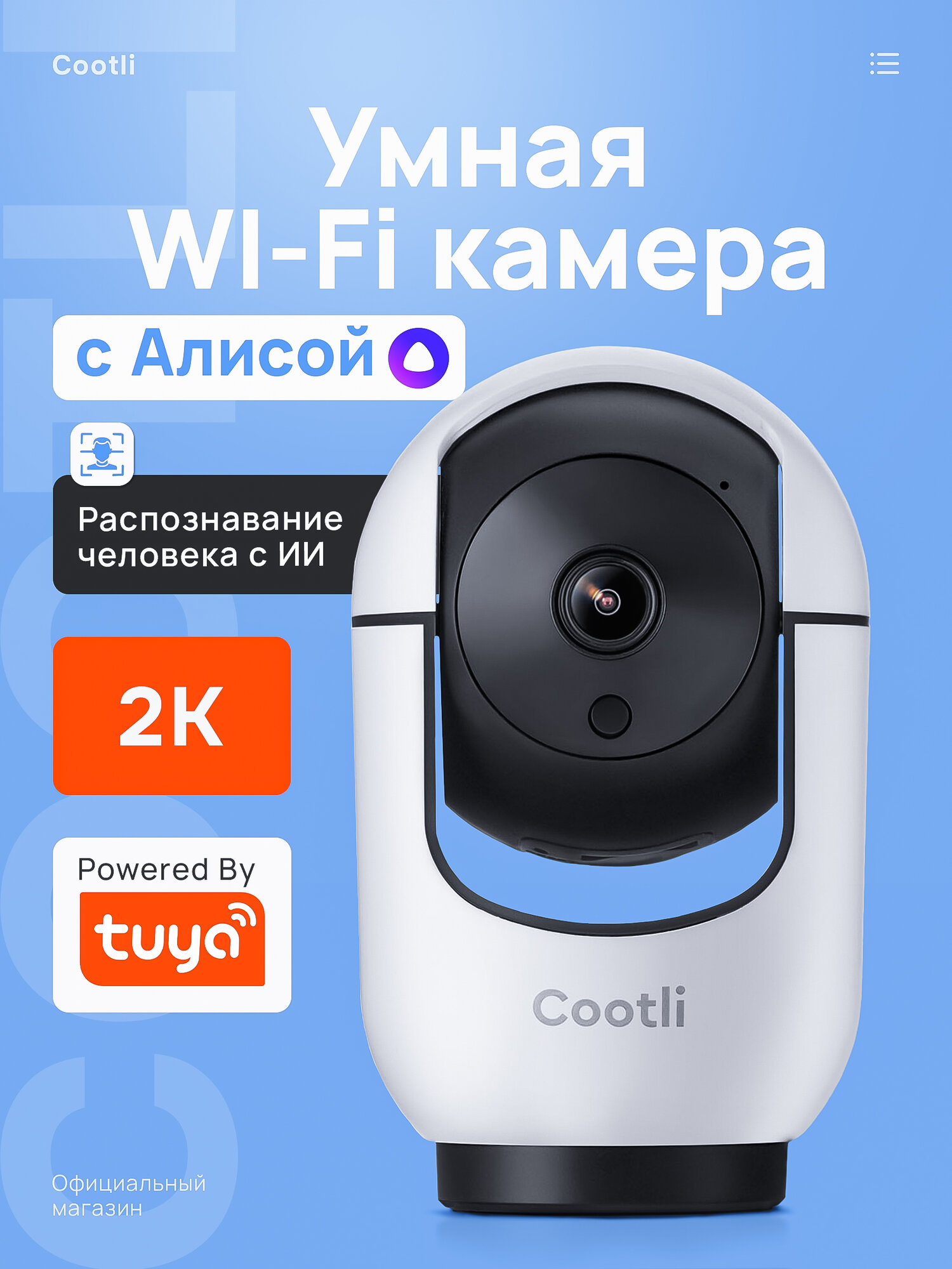 Умная камера видеонаблюдения WiFi для дома 2К с Яндекс Алисой, видеоняня (CI-IIWF219)