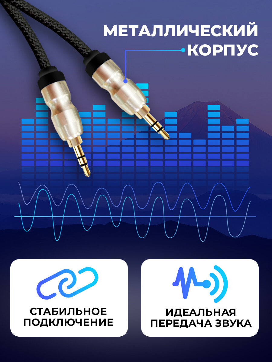 Кабель AUX WALKER mini jack 3.5мм, 1,5 м, провод аукс, акустический, шнур для колонки, аксессуары для телефона, черный — фото 1