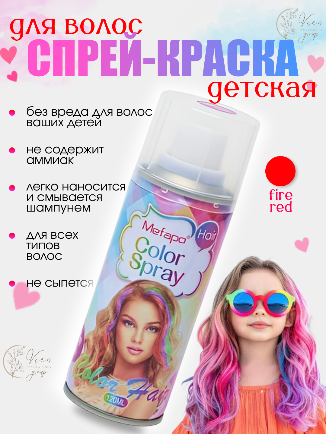 Спрей-краска для волос, 120мл, без аммиака, смываемый, красный, для всех возрастов