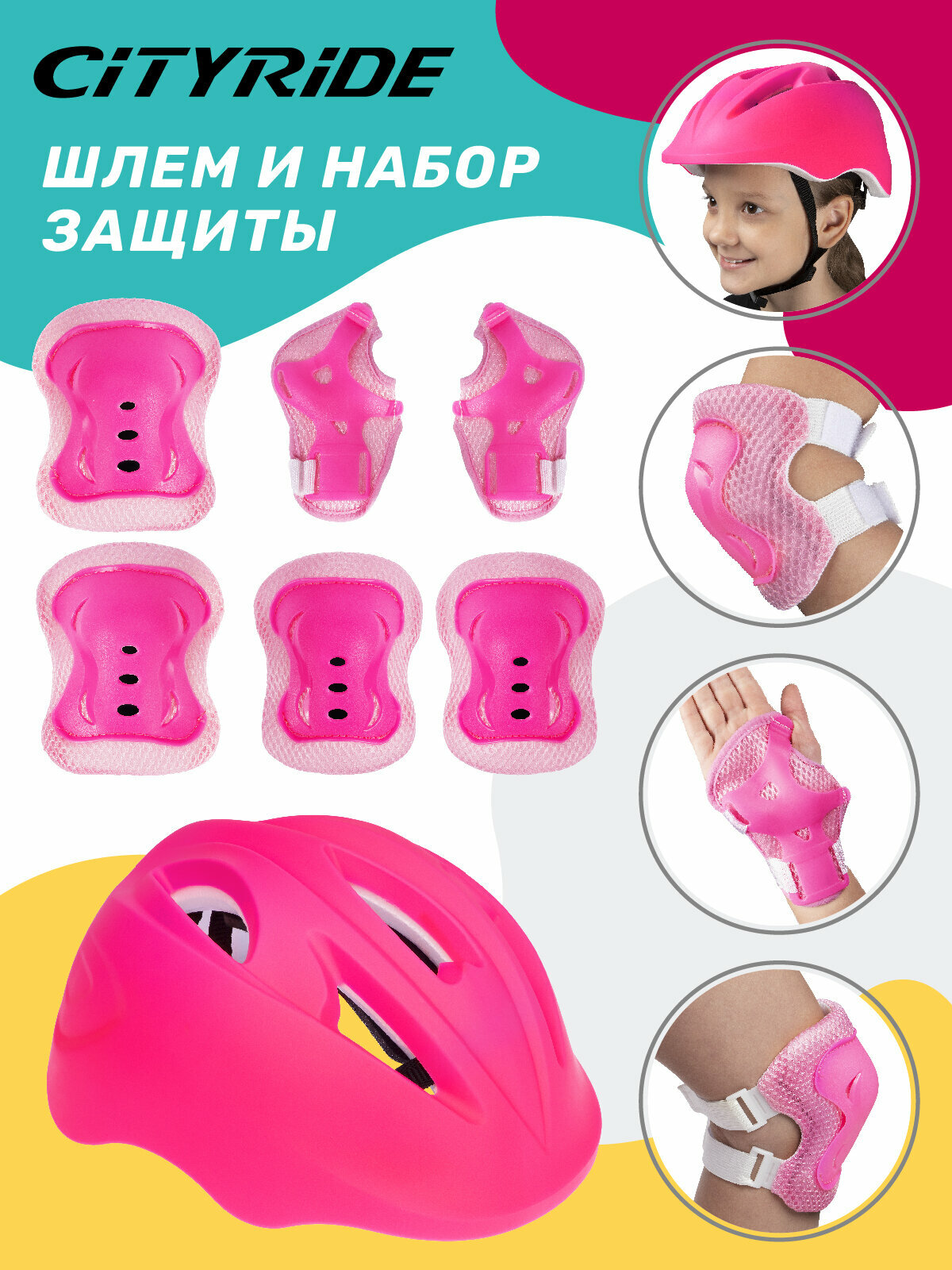 Комплект шлем спортивная защита для детей ТМ City Ride