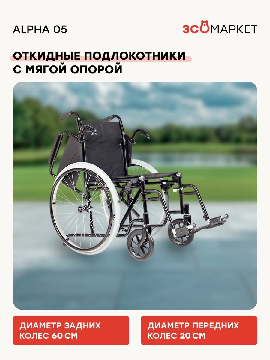 Кресло-коляска инвалидное Alpha 05 (51см, пневмо колеса), для взрослых, складное, прогулочное, вес 18 кг, нагрузка до 130 кг, по сертификату ТСР ФСС 7-02-01 — фото 1