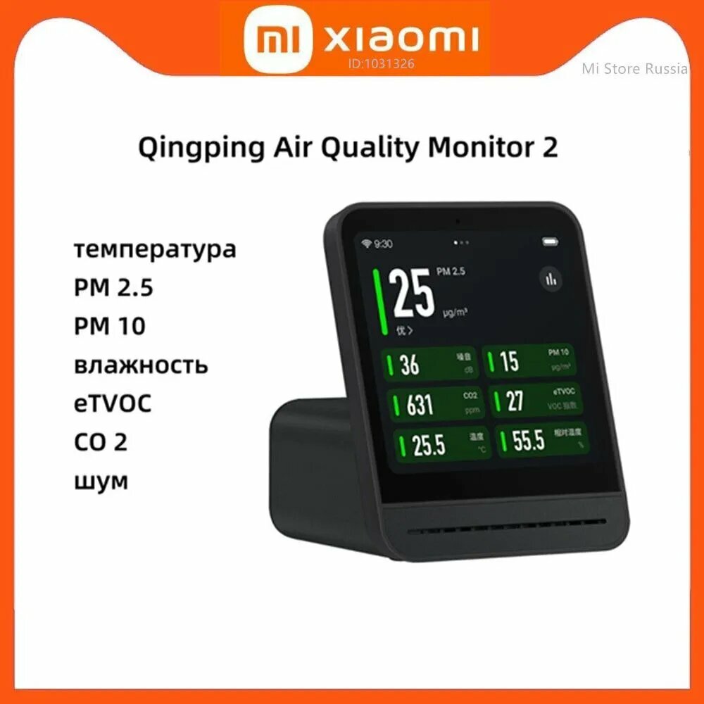 Анализатор качества воздуха Xiaomi Qingping Air Monitor 2 (MiHome APP), черный