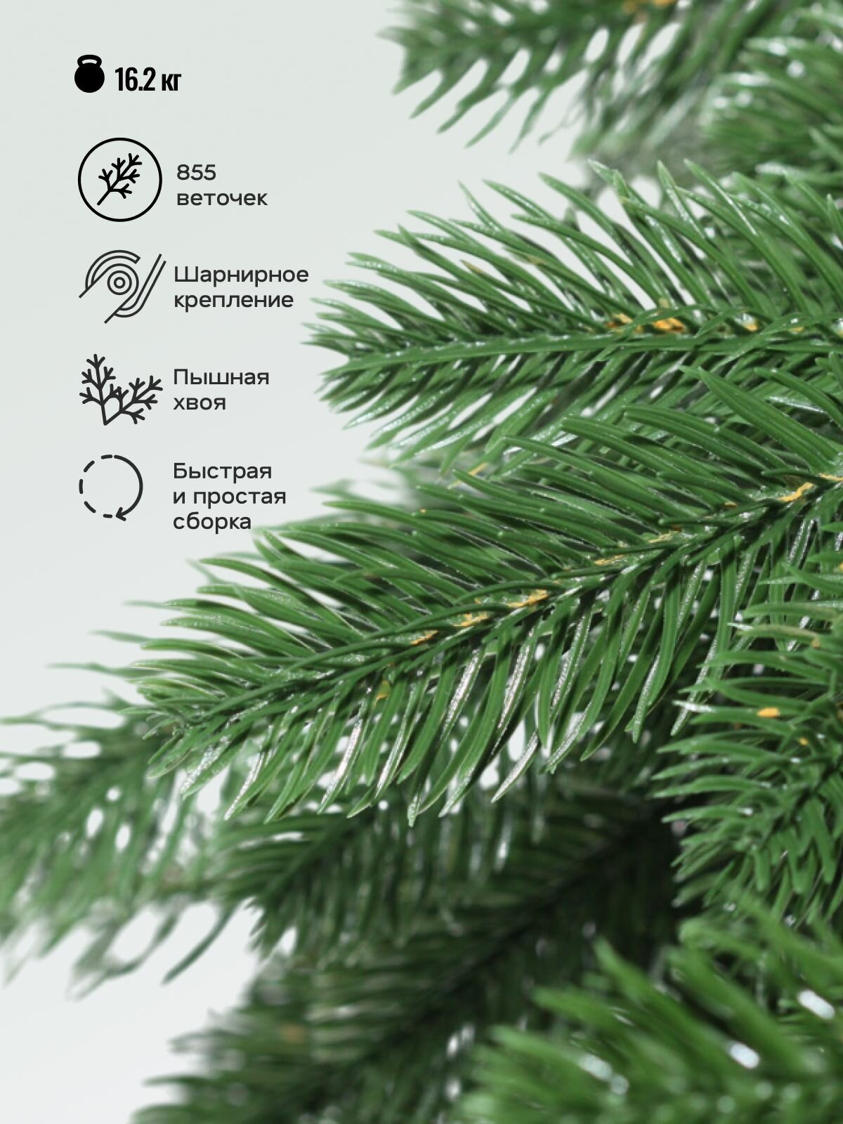 Елка искусственная Сибирская, ElkaDe, Литая, 955 веточек, высота 185см. — фото 1