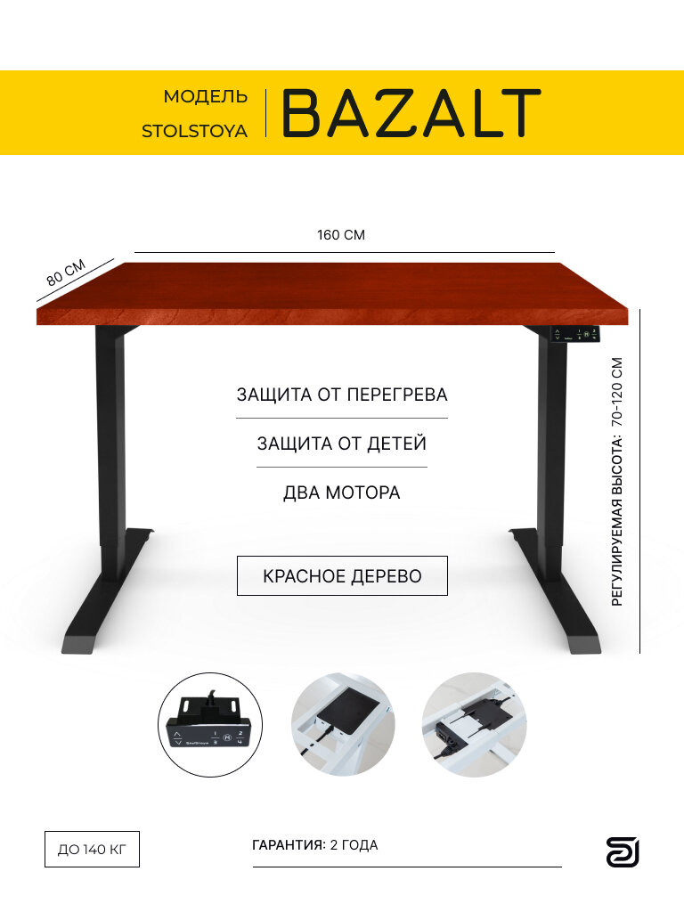 StolStoya Компьютерный стол с электрической регулировкой высоты BAZALT 160х80 SE222B160KD