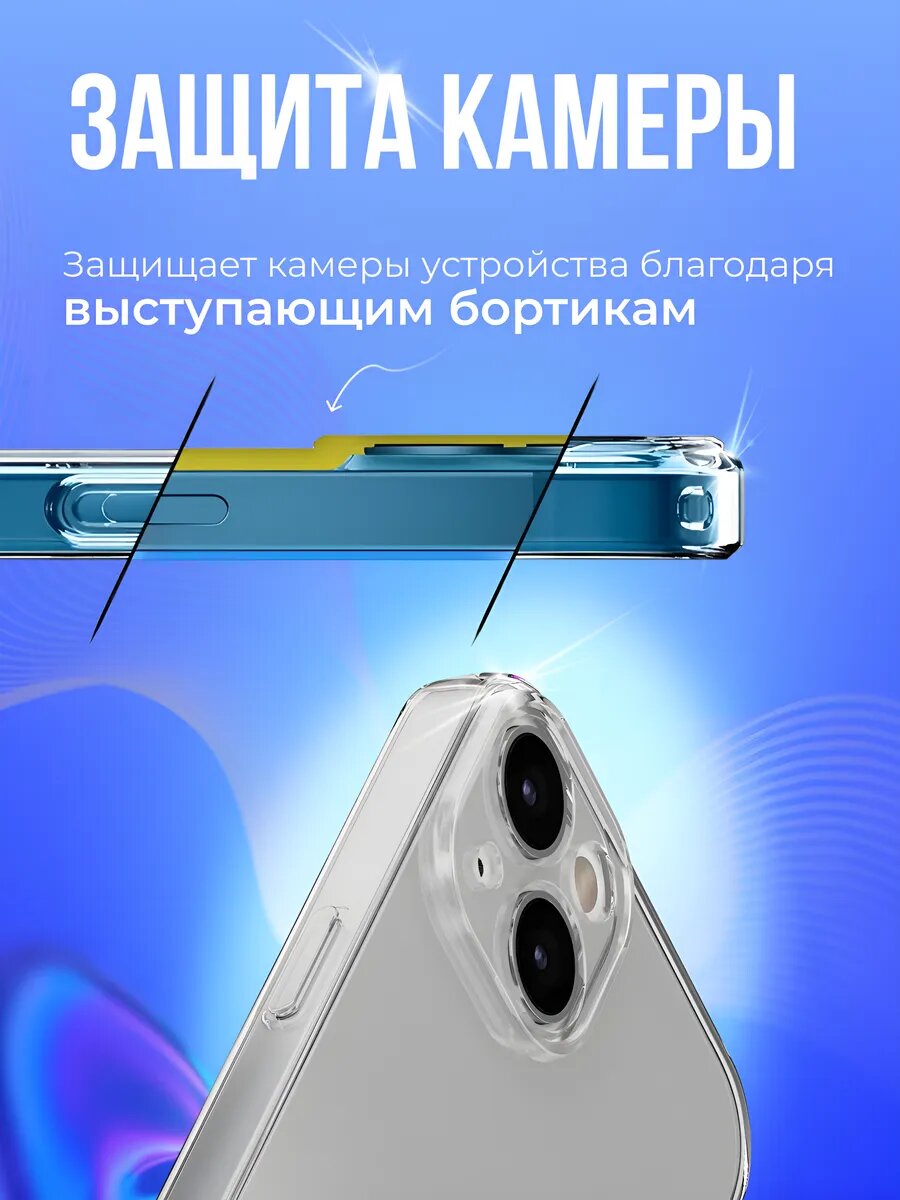 Чехол iPhone 13 / Прозрачный бампер с защитой камеры, силиконовый, противоударный, ударопрочный — фото 1